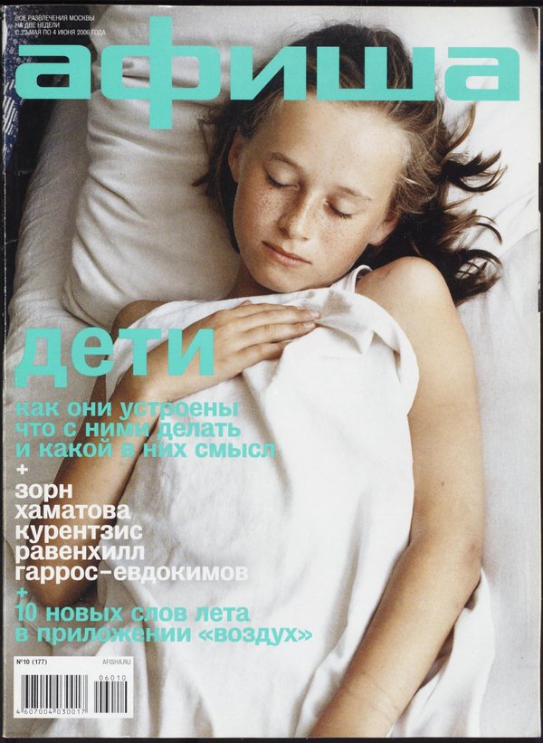 Обложка № 10 (177)
